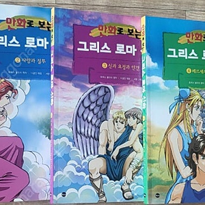 만화로 보는 그리스로마신화