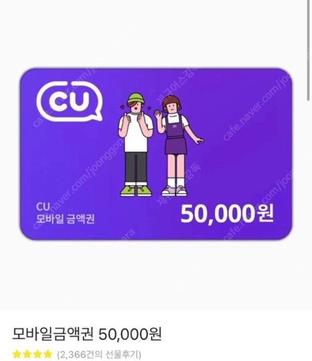 CU편의점상품권/50000=>45000/최저가/유효기간2025.06.11.