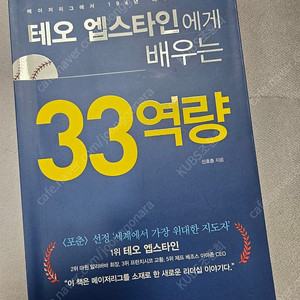 (책) 테오 엡스타인에게 배우는 33역량