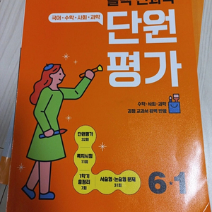 올백 단원평가 6-1 2023년에 삼