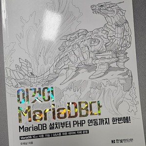 (책) 이것이 MariaDB다