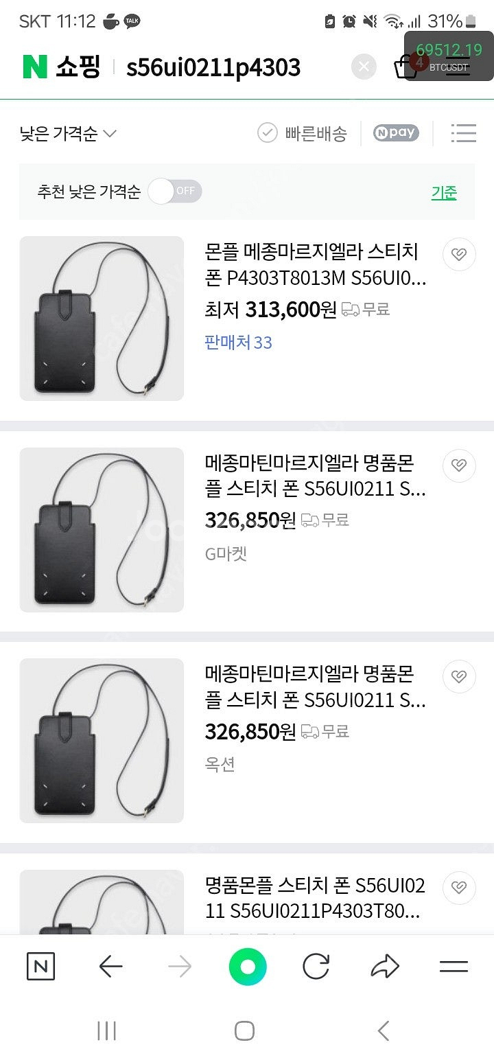 메종마르지엘라 핸드폰 넥파우치 새상품 S56UI0211...--5