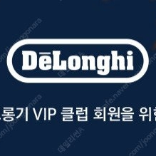 드롱기 VIP 추천