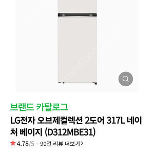 Lg 오브제냉장고 317리터