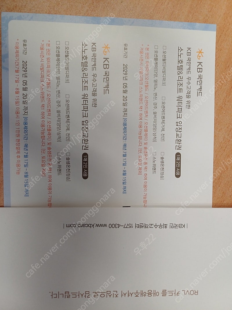 소노호텔&리조트 워터파크 티켓(2장 4인) 오션월드 로블