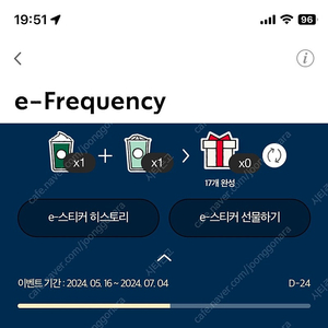 스타벅스 프리퀀시 미션1+일반1