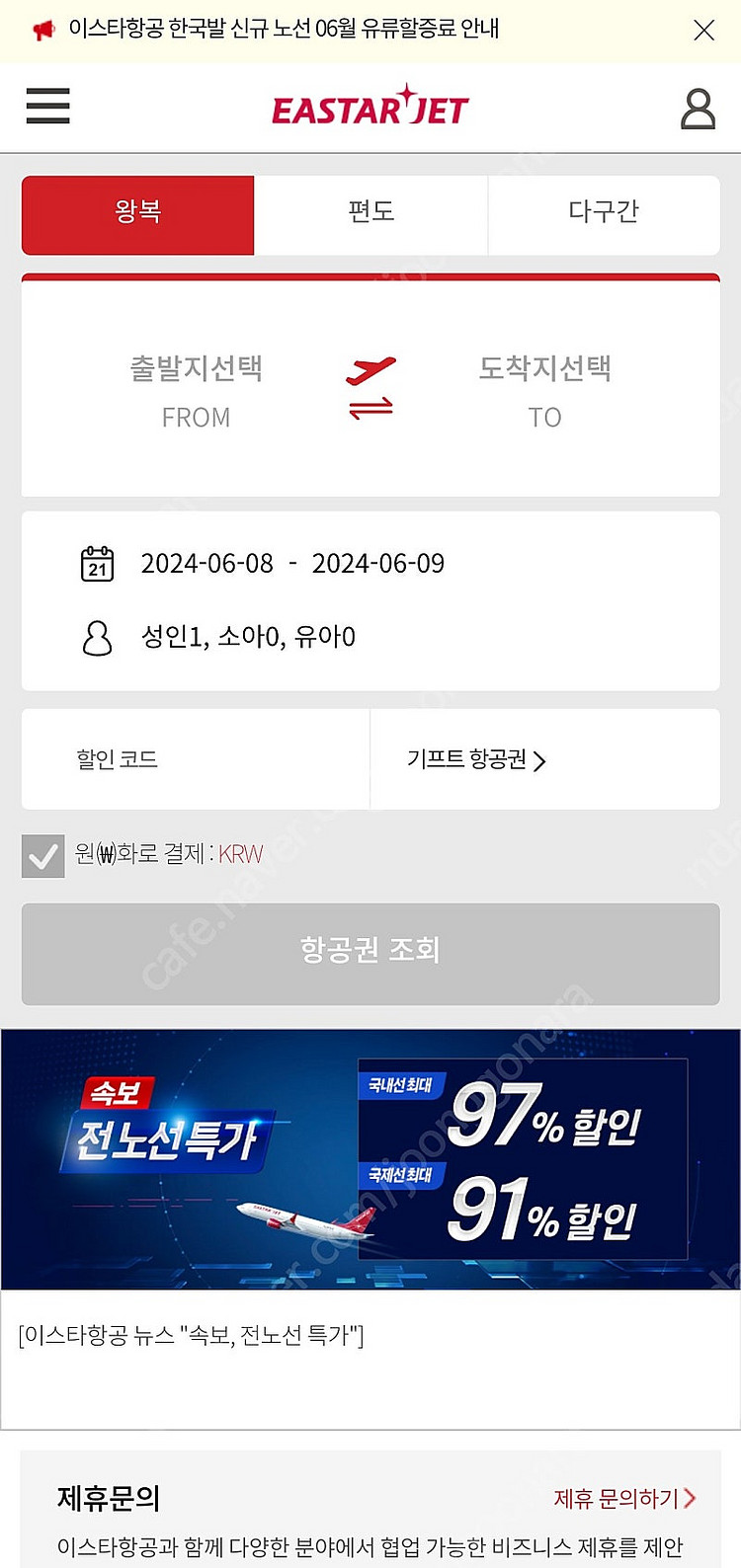 일본 도쿄 항공권 이스타항공 인천 - 도쿄/나리타 7월...--0