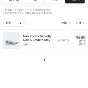 중고 나이키 베이퍼플라이3 넥스트 사이즈 275 팝니다.