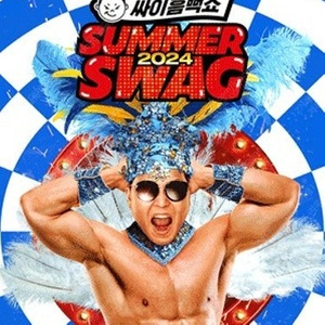 싸이흠뻑쇼 SUMMERSWAG2024 - 7월6일(토) 지정석R 연석 양도합니다.