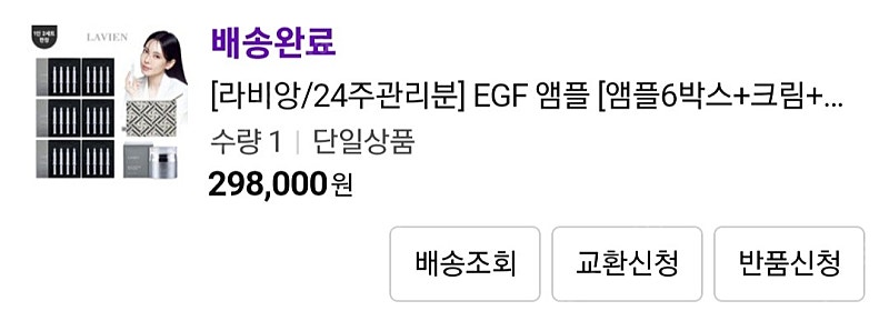 라비앙 마이크로핀 EGF 앰플