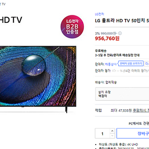 LG 울트라 HD TV 50인치 팝니다.(모델명: 50UR931CONA)