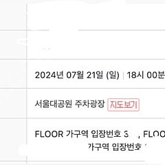 싸이 흠뻑쇼 서울 스탠딩 sr4연석 7월 21일 300번대 초 앞열 좌석 4연석 판매