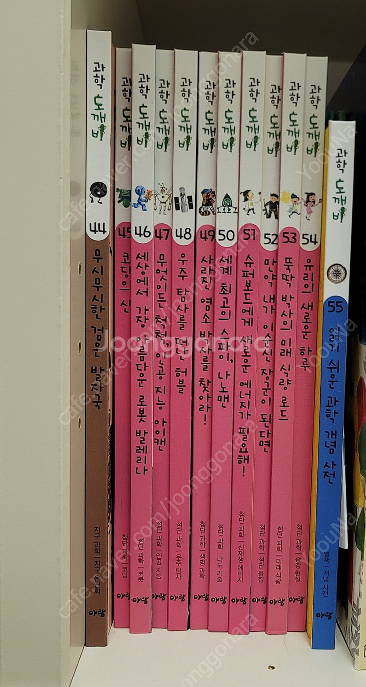 아람 과학도깨비 55권--1