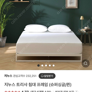 지누스 트리샤 침대 슈퍼싱글 프레임 화이트 저상 무헤드 SS