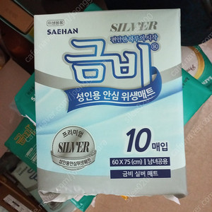 금비 성인용 안심 위생매트 10매 4팩