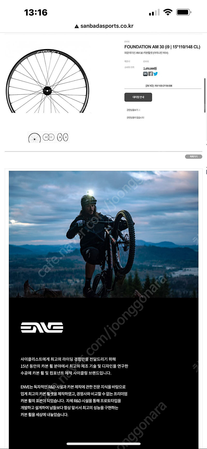 ENVE 엔비 MTB 휠셋 29인치 AM30