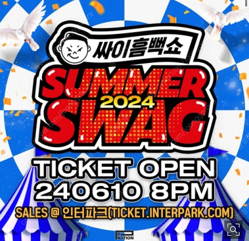 싸이흠뻑쇼 SUMMERSWAG2024 - 과천 2024.07.21(일) 18:00 스탠딩R FLOOR 다구역