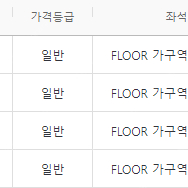 2024 싸이흠뻑쇼 인천8/17 토요일 스탠딩 가구역 9xx번대 4연석 양도