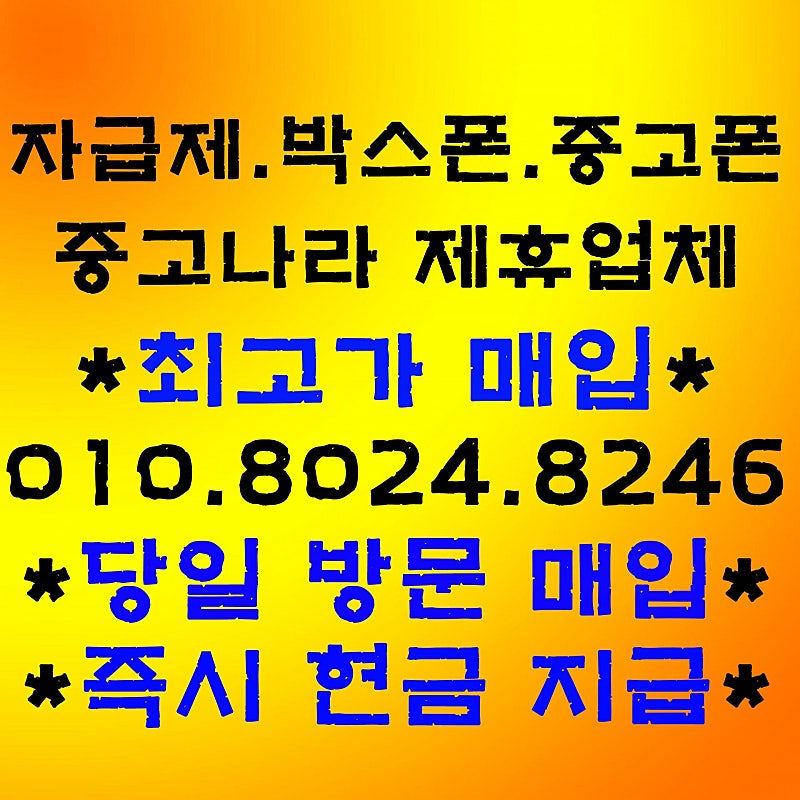 ◆최고가매입◆갤럭시S24 울트라 갤럭시 Z폴드5 Z플립...--0