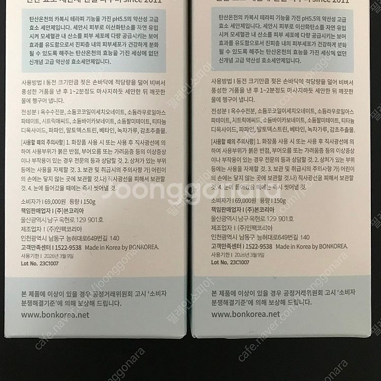 엔젤파우더 탄산 효소 세안제 클렌저 150g 미개봉 새...--1