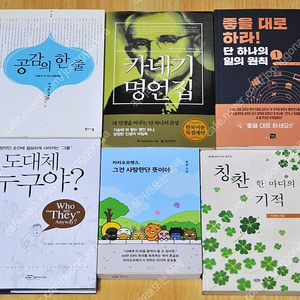 [5/5] [성인 교양 철학 문학 육아 등] 여리고 조금은 서툰 당신에게, 이외수 사랑외전 가슴두근거리는 삶을 살아라 컬투쇼 1리터의눈물 생명의 허들, 카카오프렌즈 공짜마케팅 광고