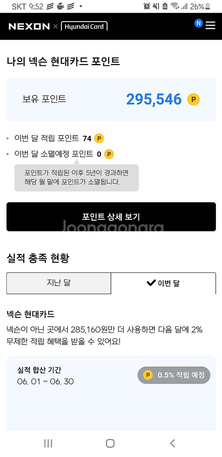 넥슨포인트 29만5천원 판매--0