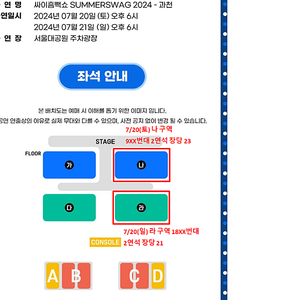 과천(서울) 7/20 스탠딩SR, 7/21 스탠딩R 최저가