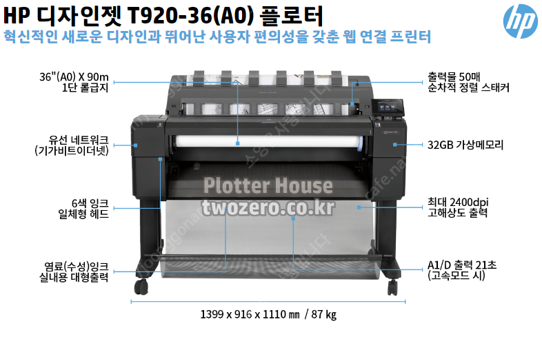 HP 디자인젯 T920 플로터 팝니다