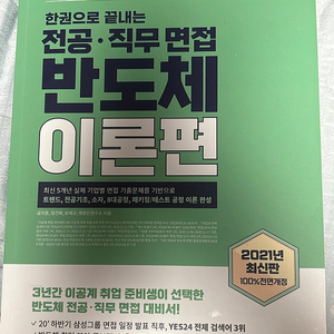 렛유인 반도체 이론편 교재 팝니다