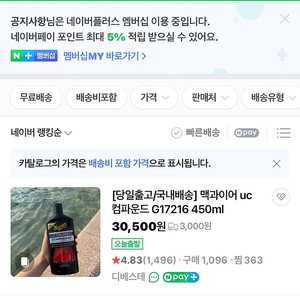 맥과이어스 세차 컴파운드 팝니다 (UC G17216)