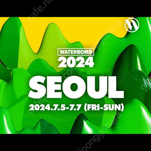 2024 워터밤 서울 7/7 (일) 2매 Green team