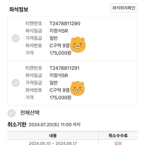 흠뻑쇼 과천 21일(일) SR 2연석