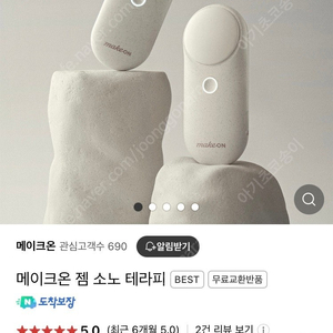 아모레퍼시픽 메이크온 젬 소노 테라피 사은품 파우치 미개봉 새상품 뷰티 디바이스 홈케어