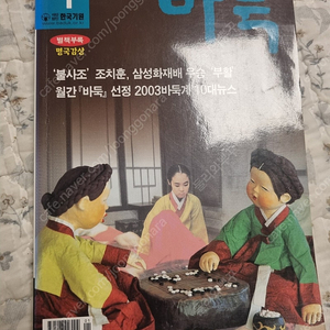 월간바둑2004년 1월-12월 12권