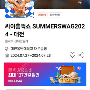 2024. 싸이흠뻑쇼 7/28 지정석 SR 1자리