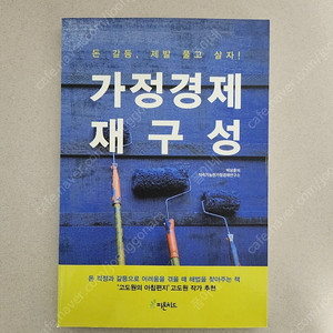 책 <가정경제 재구성>