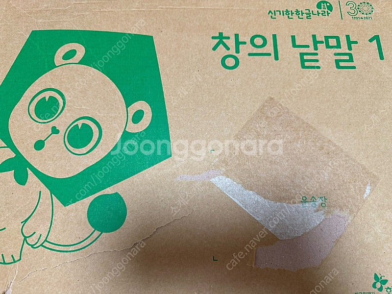 한솔 신기한 한글나라 창의낱말 1단계--0