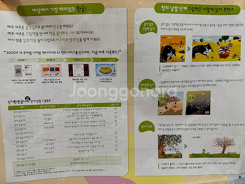 한솔 신기한 한글나라 창의낱말 1단계--1