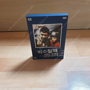 박수칠때 떠나라 dvd 초회판