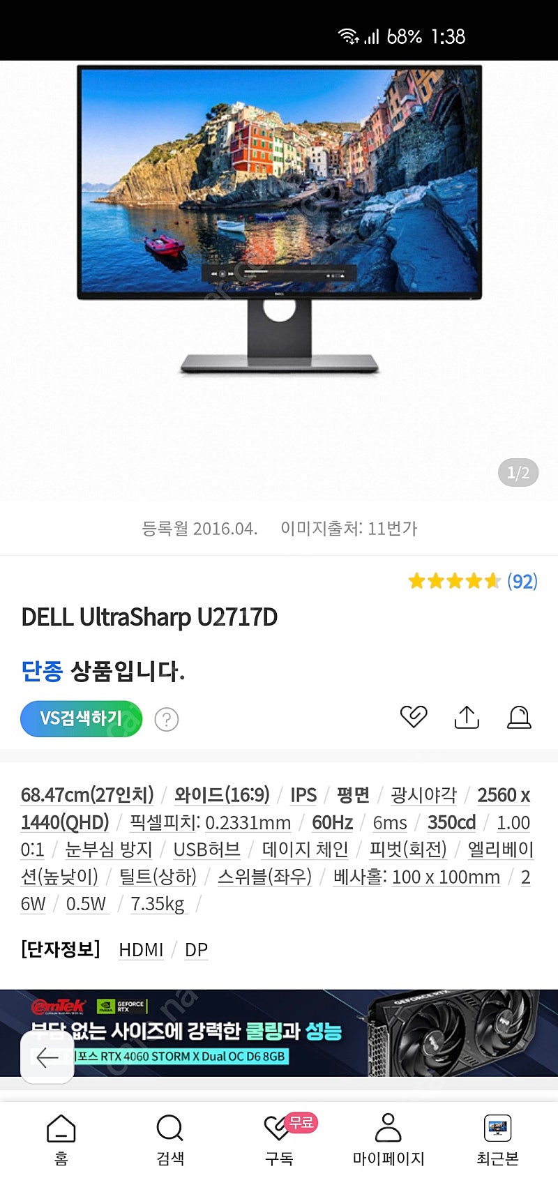 dell u2717d 27인치 qhd모니터 15만원