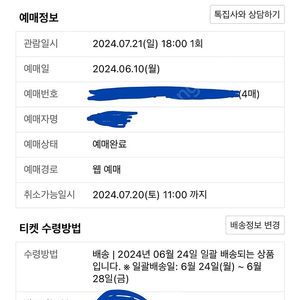 싸이 흠뻑쇼 과천 7월21일 일요일 스탠딩 다구역 4연석