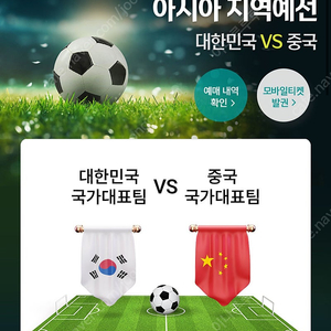 한국 중국 축구