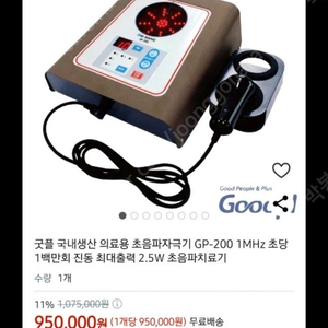 굿플 초음파자극기 새거