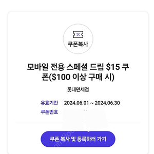 롯데면세점 15$ 할인쿠폰 판매( SKT VIP 쿠폰)