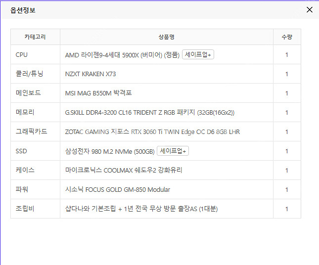 라이젠 5900x 3060ti 본체 팝니다--0