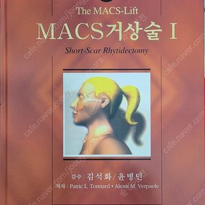 국내 및 외국 의학 도서, 영어 원서 및 전문 의학 서적(MACS 거상술(The MACS)전 2권) 판매합니다.