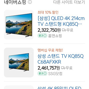 박스 새제품 삼성 티비 QLED 4K 85인치, 세탁기+건조기25kg, 에어드레서 일괄 급판매 550만원