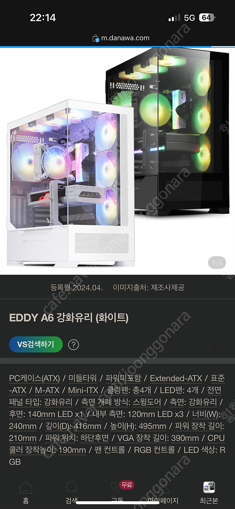 데스크탑 pc 어항 케이스 eddy a6 화이트 판매 (미사용 신품)