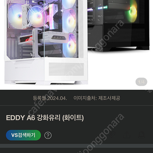 데스크탑 pc 어항 케이스 eddy a6 화이트 판매 (미사용 신품)