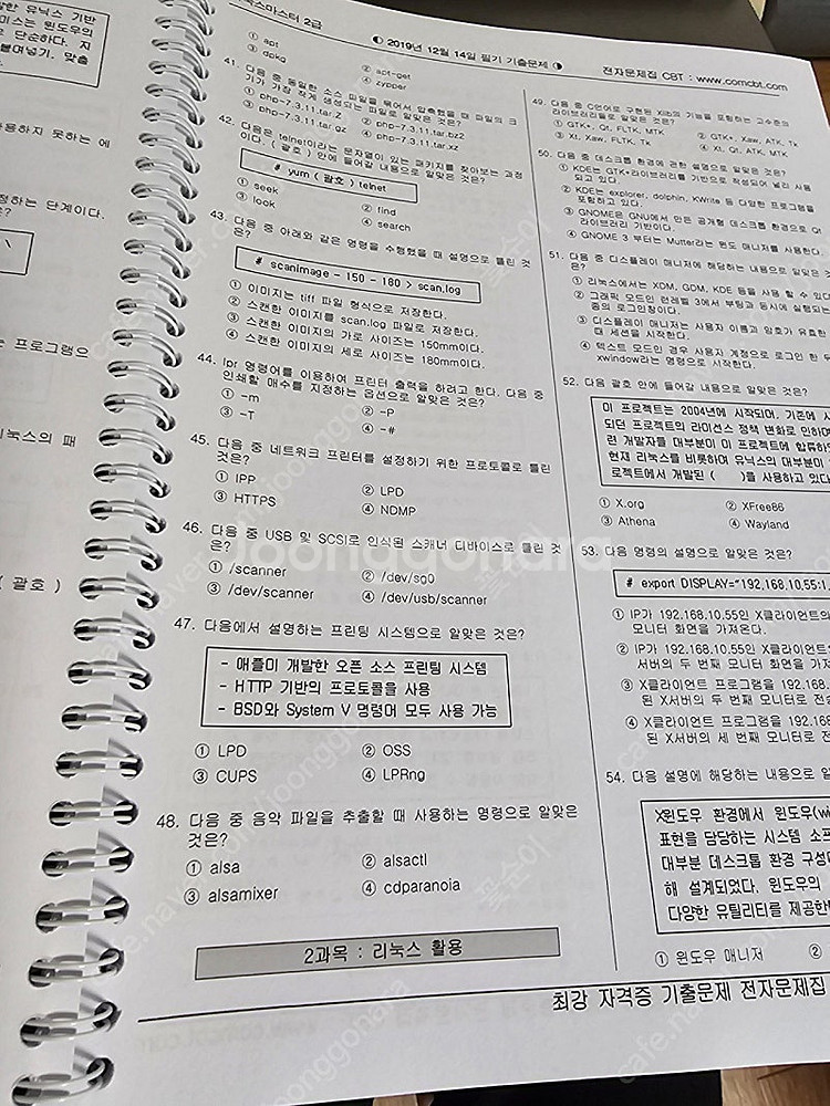 이기적 리눅스마스터 2급 + cbt 문제 + 요약본--1
